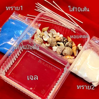 เทียนเจล DIY. (Jelly candle Kit 200g.)ชุด kit สำหรับทำเทียนเจลใส ชุดเดียวจบ เหมาะสำหรับนักเรียน นักศึกษา