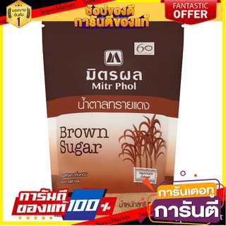 🎯BEST🎯 🔥แนะนำ!! มิตรผล น้ำตาลทรายแดง 500กรัม Mitrphol Brown Sugar 500 grams 🛺💨