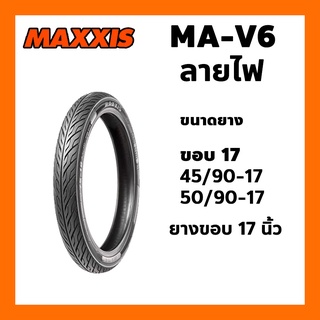 ยางนอก MAXXIS รุ่น MA-V6 ขอบ17 ลายไฟ 45/90-17 หรือ 50/90-17 เลือกเบอร์ได้ ยางนอกมอเตอร์ไซค์