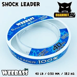 ช๊อคลีดวีแบส WEEBASS SHOCK LEADER SUPER SOFT 100% ( ตกปลาฟันคม )