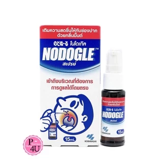 Nodogle Spray โนดูเกิล สเปรย์ สเปรย์สารสกัดธรรมชาติ สำหรับช่องปากและลำคอ (15 ml.) [1 กล่อง] #589