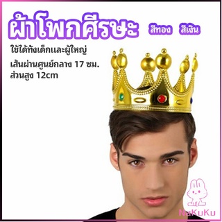 NKK มงกุฎ อุปกรณ์งานเลี้ยง ของใช้สำหรับวันเกิด ของเล่นเด็ก headdress crown