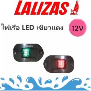 ไฟเรือ LED เขียวแดง 12 v lalizas LED Port &amp; Starboard light side recessed mount with white housing