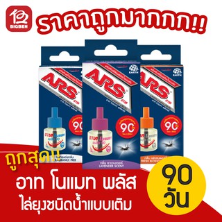 [1 ชิ้น] ARS อาท โนแมท พลัส 90 รีฟิล ผลิตภัณฑ์ไล่ยุงชนิดน้ำแบบเติม 90วัน