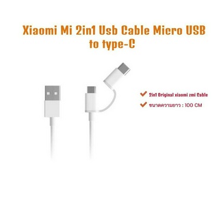 สายชาร์จ Xiaomi Mi 2in1 Usb Cable Micro USB to type-C ความยาว 100 เซนติเมตร