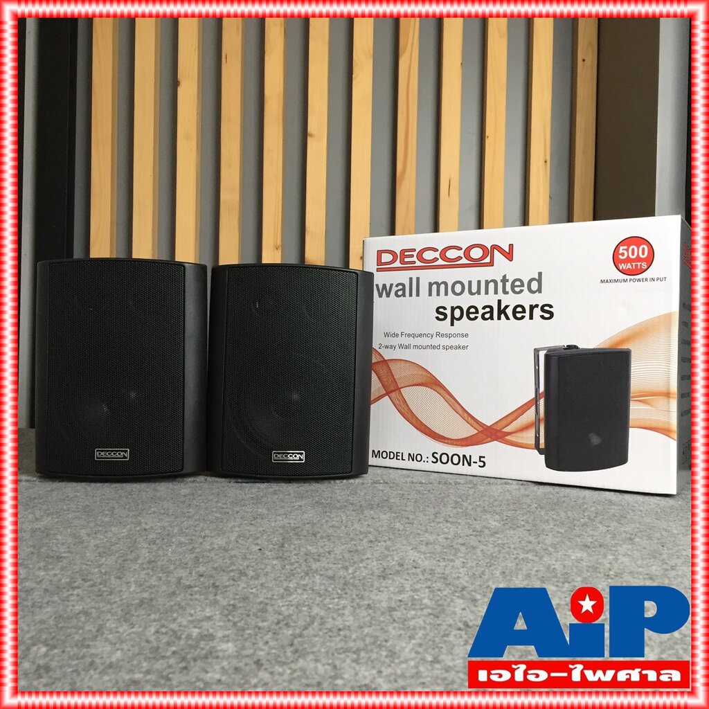 1คู่ DECCON SOON 5 ตู้ลำโพง 5นิ้ว พร้อมขาแขวน ตู้ ลำโพง มีขาแขวน ติดผนัง SOON5 SOON-5 เอไอ-ไพศาล