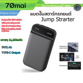 แบตเตอรี่จั๊มรถยนต์ 70mai Jump Starter Power Bank 11,100mAh With Bag Car Jumpstarter Auto Buster Car Emergency Booster