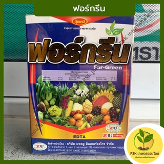 ฟอร์กรีน 100กรัม บำรุงผล ดอกเยอะ ลูกดก ผลใหญ่ ฝักใหญ่ ใบเขียว เพิ่มผลผลิต (PSK เกษตรออนไลน์)