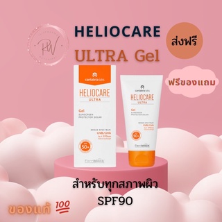 ส่งฟรี! HELIOCARE ULTRA GEL SPF50+ (spf90) กันแดดประสิทธิภาพสูง