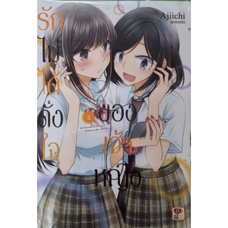 รักไม่ได้ดั่งใจของเจ้าหญิง เล่ม 1-2 หนังสือใหม่มือหนึ่ง