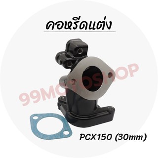 คอหรีดแต่ง(สีดำ) PCX150 30mm ตรงรุ่น อลูมิเนียมแท้ สินค้าคุณภาพ !!ราคาสุดคุ้ม!!