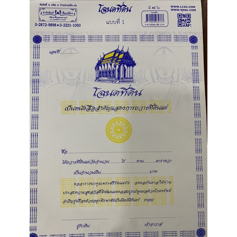 โฉนด โฉนดที่ดิน โฉนดที่ดินวัด แบบที่1,2,3 | Shopee Thailand