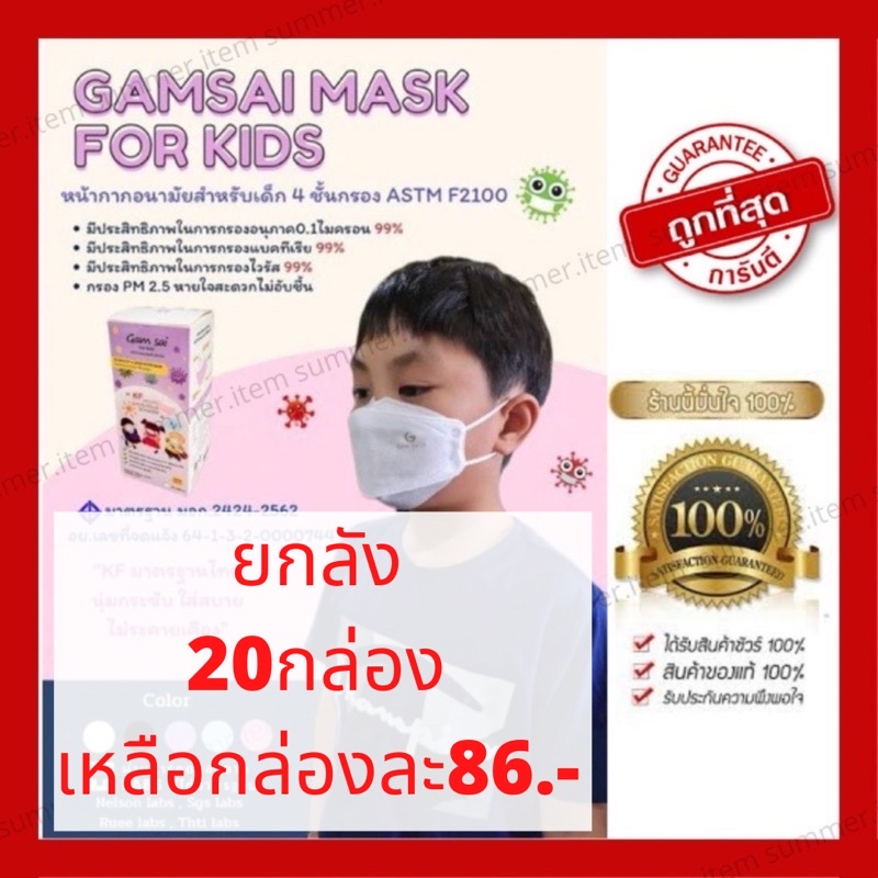 [ยกลัง20กล่อง]Gamsai mask kf หน้ากากอนามัย แมสKF94 แมสแก้มใส แมสไทย แมสทรงเกาหลี (1กล่อง30ชิ้น) หน้า