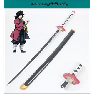 7C211B-104CM ดาบซามูไร เสาหลักวารี โทมิโอะกะ กิยู ดาบพิฆาตอสูร Katana Sword Tomioka Giyu Kimetsu no Yaiba Demon Slayer