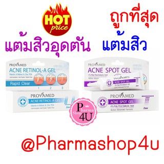 😊 Provamed Acne Spot Gel 10g / Retinol A 10g เจลแต้มสิว อุดตัน สิวผด สิวผื่น สิวอักเสบ