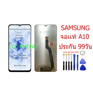 จอ LCD Samsung A10,(จอแสดงผลพร้อมทัชสกรีน ปรับแสงได้ครับ)YES