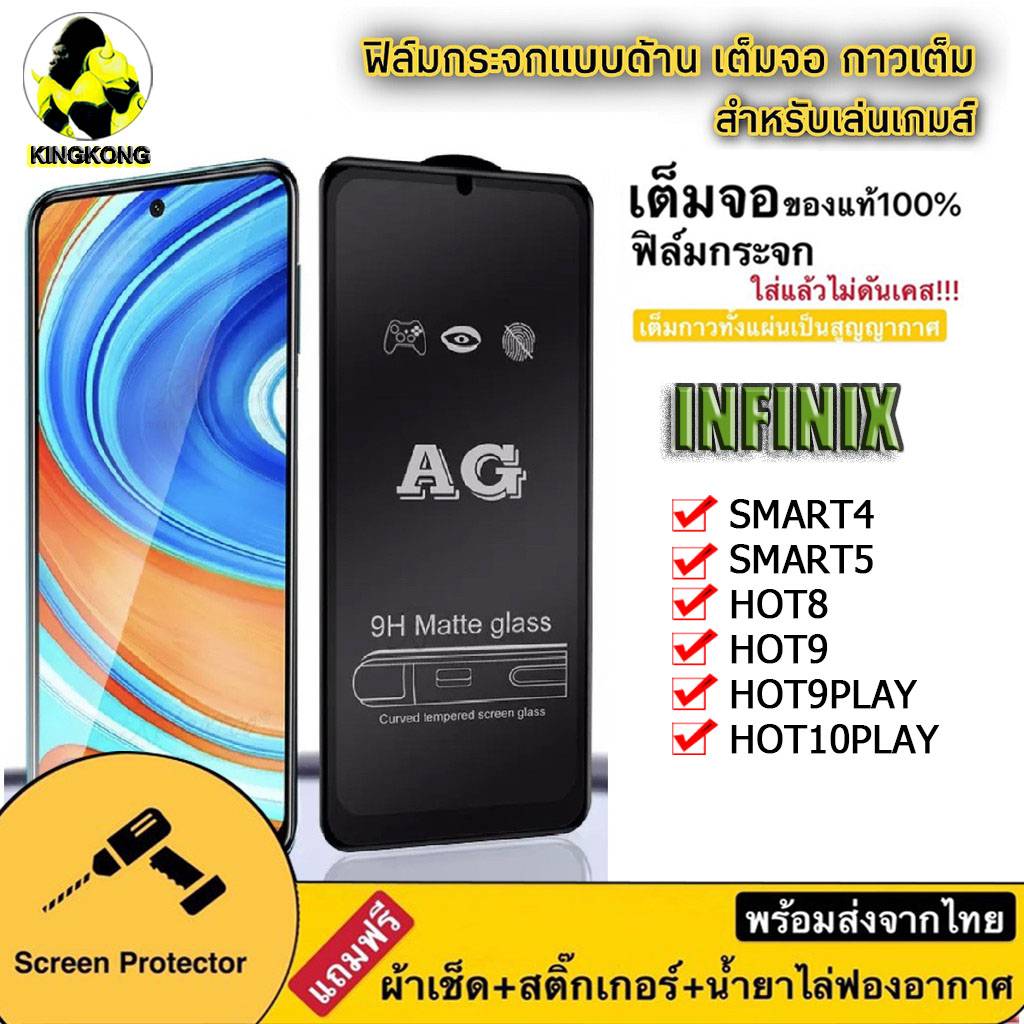 B ฟิล์มกระจกด้าน AG INFINIX Hot20s/Hot20i/Hot12i/Smart4,5,7 Hot8 Hot9 Hot9play Hot10play Hot12play HOT10S/Spack go