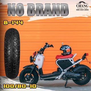 100/80-10 รุ่นB144 ยี่ห้อNO BRAND ยางรถเวสป้า-สกุ๊ตเตอร์เล็ก-ชาลียางใหม่เกรดB ปีเก่า  (Tubeless)