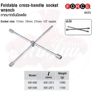 FORCE กากบาทขันน๊อตล้อ Foldable cross-handle socket  wrench Model 681400 , 681500