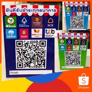 ป้ายพร้อมเพย์ สแกนชำระเงินผ่าน QR Code