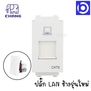 *CHANG เต้ารับ LAN ช้างรุ่นใหม่ CAT6 Data sockets รุ่น LCH-907