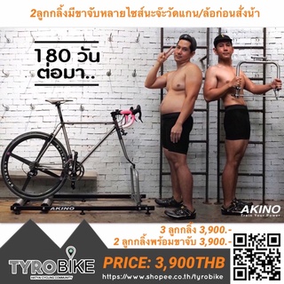 ทักเช็คสต็อกก่อนสั่ง/รวมค่าส่งแล้วจ้า [TYROBIKE]- เทรนเนอร์จักรยาน Akino 2 ลูกกลิ้ง/3ลูกกลิ้ง อ่านในรายละเอียดจ้า