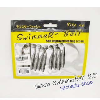 ปลายาง Swimmer Bait 2.5 นิ้ว