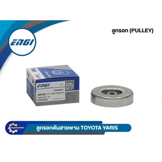 ลูกลอกสายพานยี่ห้อ ENGI (EG60651) ใช้สำหรับรุ่นรถ TOYOTA YARIS