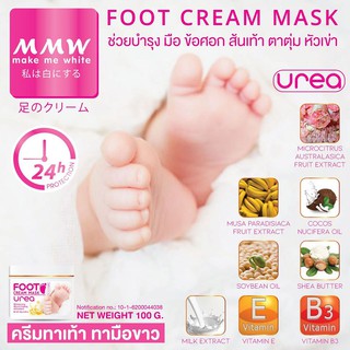 ครีมเท้าเด็ก เนียนนุ่ม หอม เท้านิ่มไม่แตกลาย ฟื้นฟูใน 7 วัน MMW by Boya Onbeauty เท้าขาว เท้านิ่ม เท้าแตก