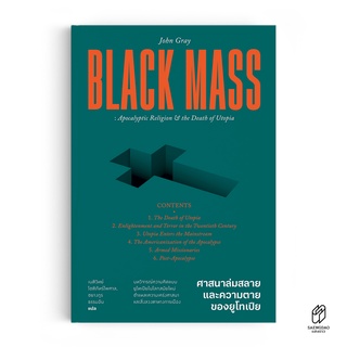 Saengdao(แสงดาว) หนังสือ Black Mass ศาสนาล่มสลาย และความตายของยูโทเปีย