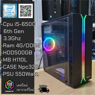 คอมประกอบ Intel i5-6400 Gen6 2.7GHz  แรม 4GB ฮาร์ดดิสก์ 500GB (ลงโปรแกรมพร้อมใช้งาน)