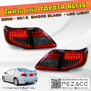 ไฟท้ายแต่ง Toyota Altis 2008 SMOKE BLACK  - LED LIGHT