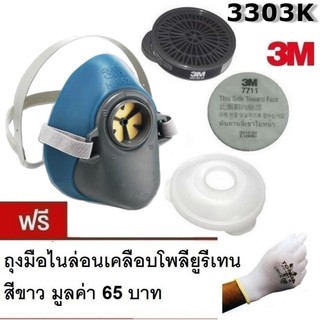 3M ซิลิโคนครึ่งหน้าแบบไส้กรองเดียว HF-52 ตลับ 3303K ฟิลเตอร์ และฝาครอบ