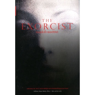 The Exorcist หมอผี ดิ เอ๊กซวอร์ซิสต์ (หนังสือสภาพ 70%)