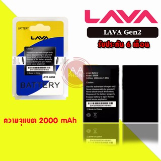 แบต Ais lava Gen2 Batterry lava Gen 2 (S5506) แบตเตอรี่โทรศัพท์มือถือ ลาวา เจน2  ⭐รับประกัน6เดือน⭐