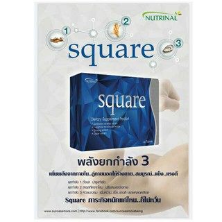 Square สแควร์ – ผลิตภัณฑ์เสริมอาหารสำหรับสุภาพบุรุษ เพิ่มสมรรถภาพทางเพศ