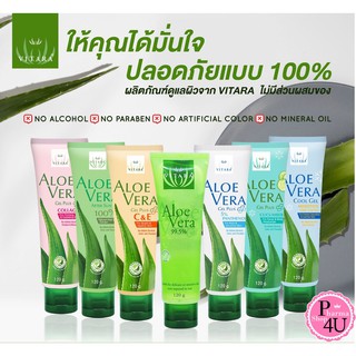 Vitara Aloe Vera Gel 120 g. ไวทาร่า อะโลเวร่าเจล เจลว่านหางจระเข้ บำรุงผิว