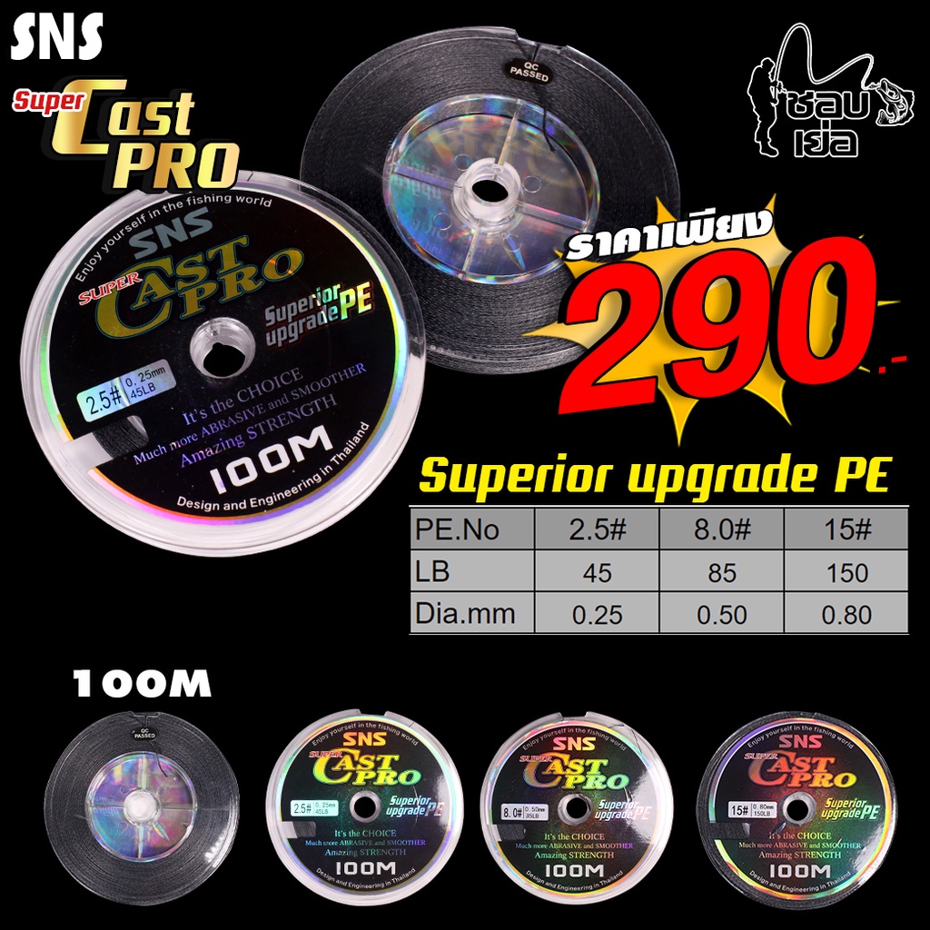 สายพีอี PE ตกปลา SNS Cast Pro สีดำ ถัก 8 ม้วนละ 100 เมตร ได้ความยาวต่อเนื่องสูงสุด 1000 เมตร เส้นเหน