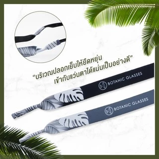 สายคล้องแว่นกันแดด สีดำ สายคล้องแว่น คุณภาพดี แบรนด์ Botanic Glasses