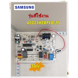 อะไหล่ของแท้/เมนบอร์ดคอยล์ร้อนแอร์ซัมซุง/DB81-03009A/SAMSUNG/ SVC-MAIN CONTROL BOARD/รุ่น AC024HCBPED/TS