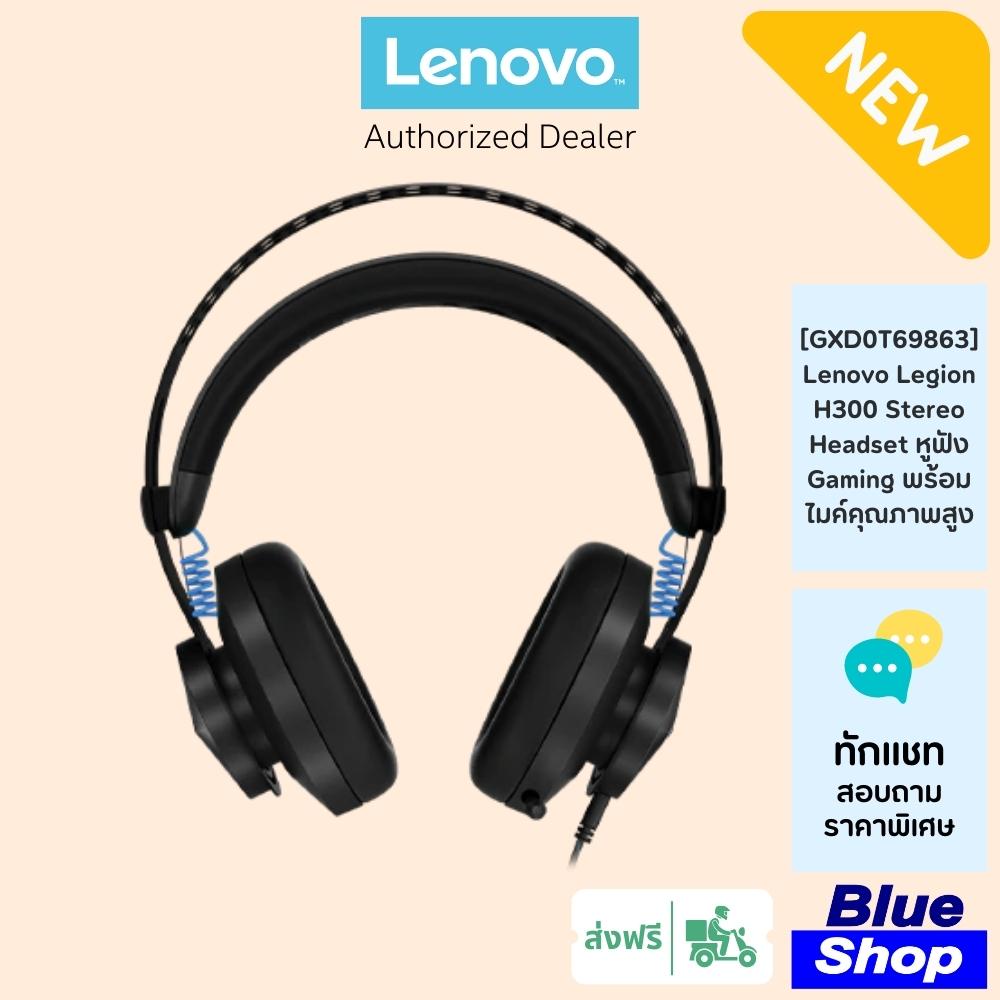 [GXD0T69863] Lenovo Legion H300 Stereo Headset หูฟัง Gaming พร้อมไมค์คุณภาพสูง