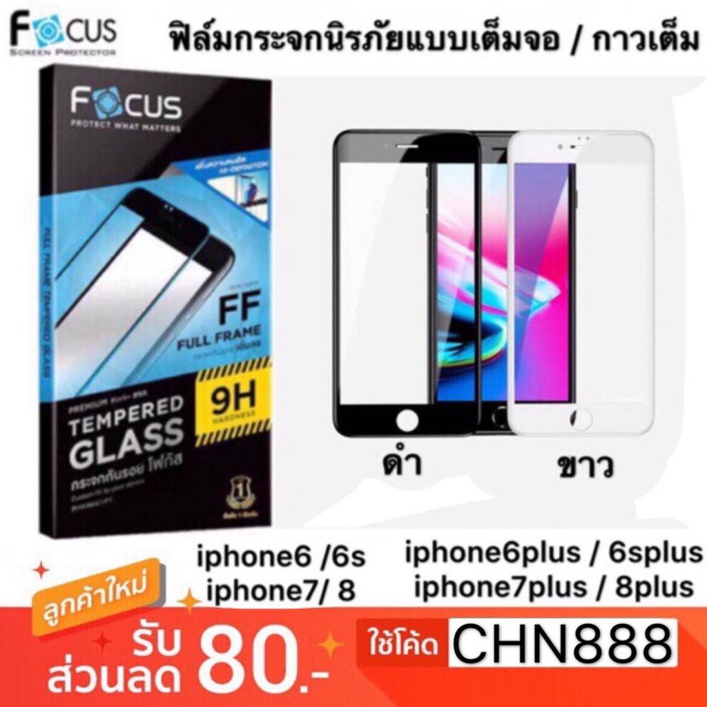 iPhone 6 / 6s / 6 Plus / 6s Plus / 7 / 7 Plus / 8 / 8 Plus / X เต็มจอ ฟิล์ม กระจก กระจกนิรภัย FULL F