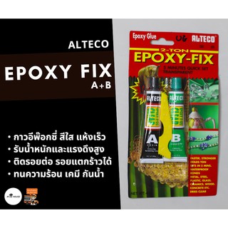 กาวอีพ๊อกซี่ สีใส ALTECO 2-TON Epoxy Fix A+B Transparent 2ตัน แห้งเร็วใน 5 นาที กาวอุดรูรั่ว กันน้ำ ติดพลาสติก ติดกระจก