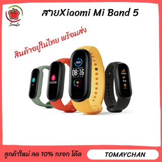 สายXiaomi Mi Band 5 สายทำจากซิลิโคน นุ่มสบาย มากถึง 11 สี