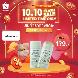 พร้อมส่ง！！ Mamonde Pore Clean Blackhead Stick 18g.แพ็คเกจใหม่ล่าสุด ปราบสิวเสี้ยนอยู่มัด พร้อมส่ง ถูก/แท้/ส่งฟรี