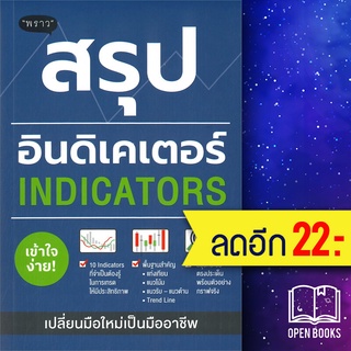 สรุปอินดิเคเตอร์ (Indicators) | พราว ภาคิน รัตนกร