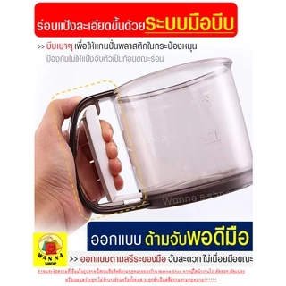 🔥ส่งฟรี🔥 ที่ร่อนแป้ง กระป๋องร่อนแป้ง [993] WANNA ใหม่!ตะแกรงสแตนเลสแท้พร้อมระบบมือบีบ ตะแกรงร่อนแป้ง ที่ร่อนน้ำตาล