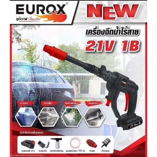 เครื่องฉีดน้ำแรงดันสูงไร้สาย EUROX ปืนอัดฉีดน้ำ แบต 1 ก้อน 21V ลิเทียมเต็ม แรงดัน 30บาร์ ปืนอัดฉีดล้างรถทำความสะอาดพื้น