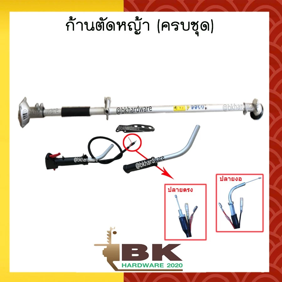 ก้านตัดหญ้า ชุดก้านตัดหญ้าครบชุด 28มม. 9ฟัน รุ่น 328/411/GX35/GX50 สามารถเลือกมือเร่งได้คาบูผ้าปั๊มหรือลูกลอย