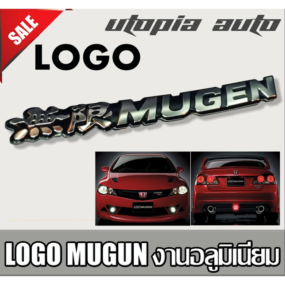โลโก้ MUGEN เล็กตามตัวหนังสือ 11x1.2 cm. 1ชิ้น